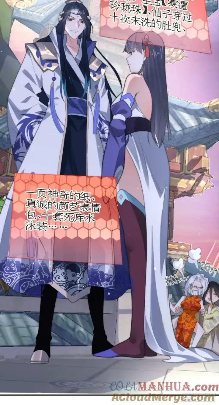 《女徒弟个个想杀我》第49话 对师尊图谋不轨！图9