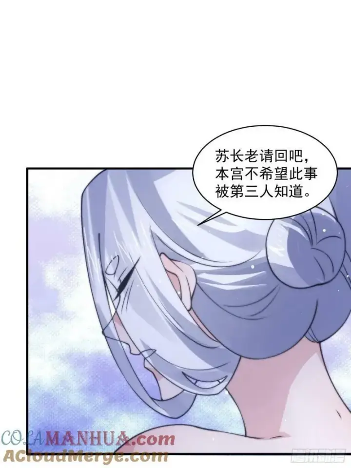 《女徒弟个个想杀我》第50话 妙用死库水！图4