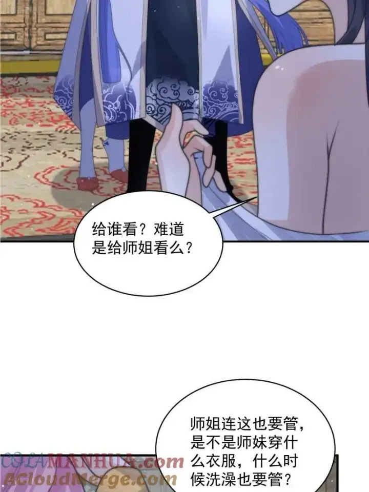 《女徒弟个个想杀我》第51话 盗版围脖？！？！图7