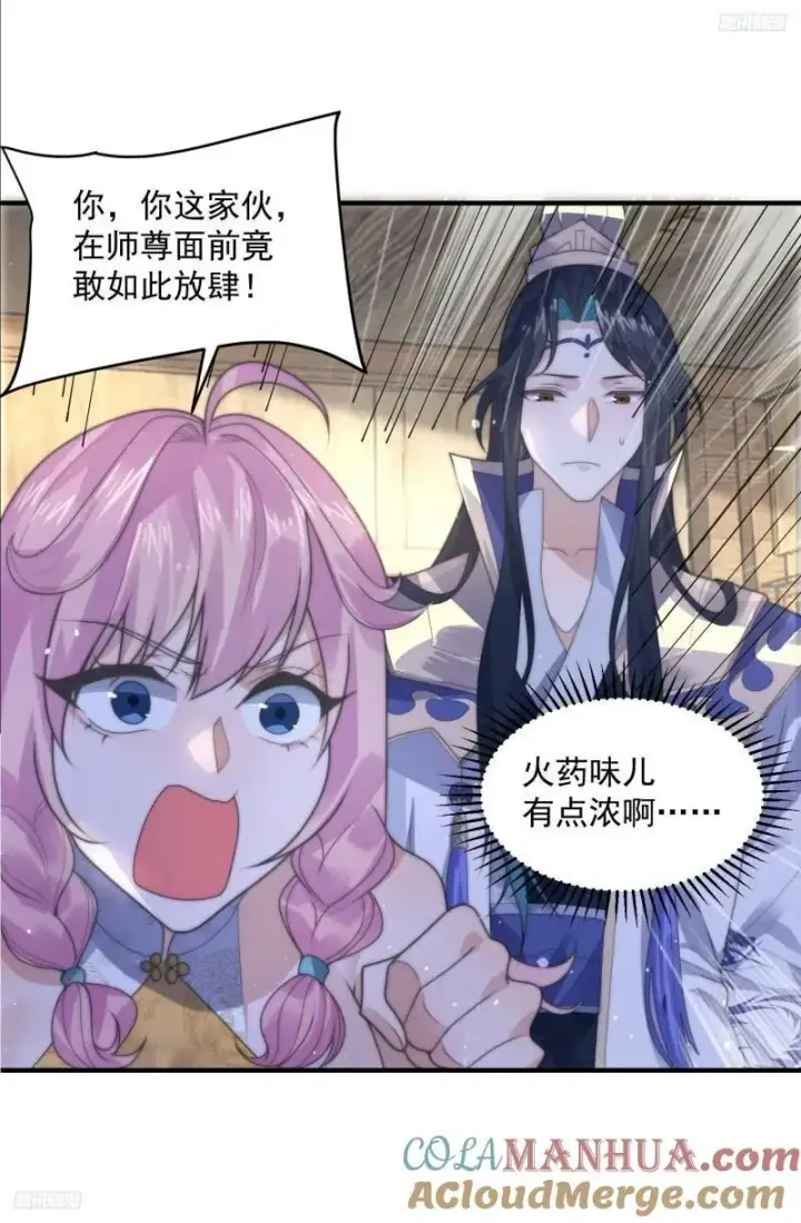 《女徒弟个个想杀我》第51话 盗版围脖？！？！图9