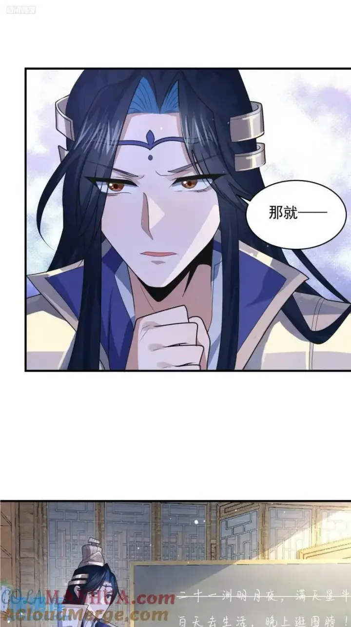 《女徒弟个个想杀我》第52话 你怀孕了？？？图3