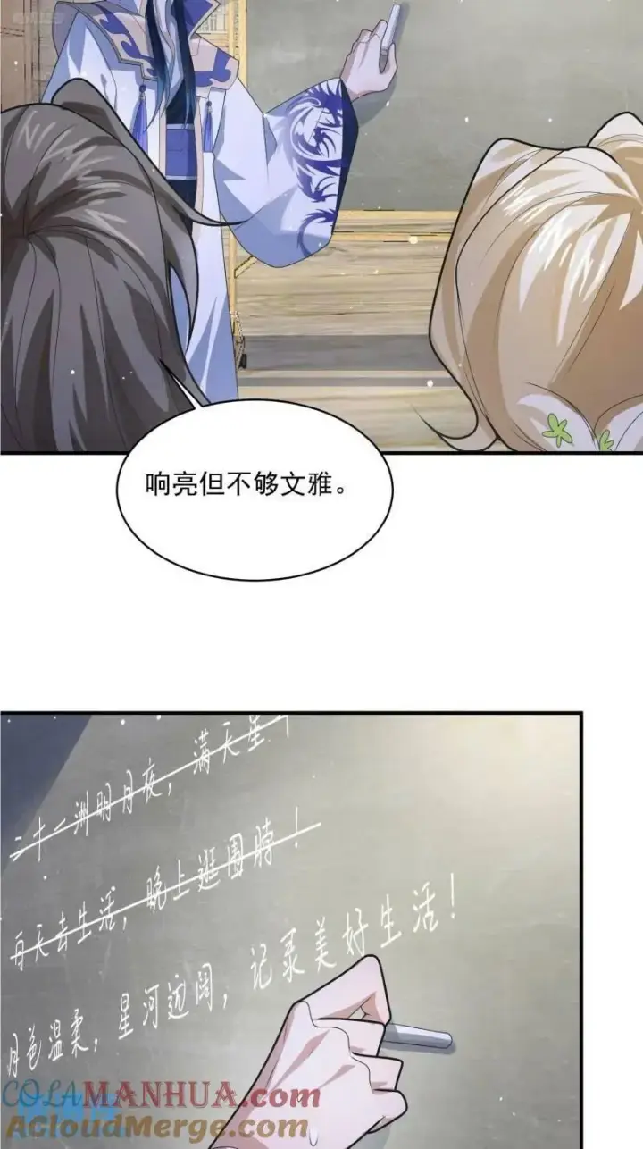 《女徒弟个个想杀我》第52话 你怀孕了？？？图4