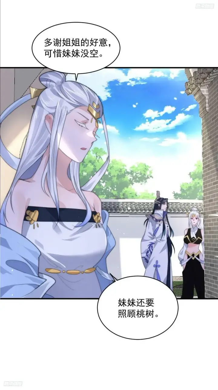《女徒弟个个想杀我》第53话 不关我的事啊！！图10