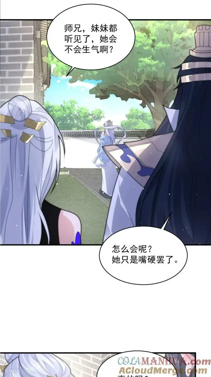 《女徒弟个个想杀我》第53话 不关我的事啊！！图11