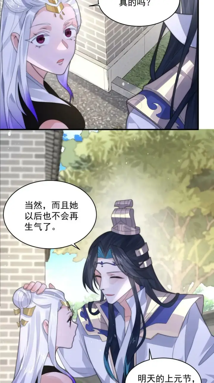 《女徒弟个个想杀我》第53话 不关我的事啊！！图12