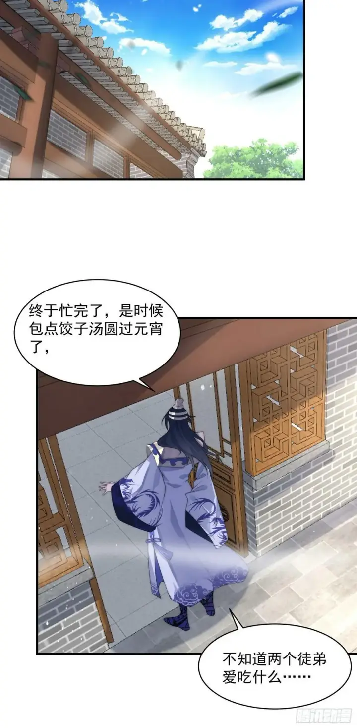 《女徒弟个个想杀我》第53话 不关我的事啊！！图14