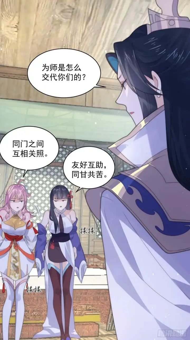 《女徒弟个个想杀我》第53话 不关我的事啊！！图18