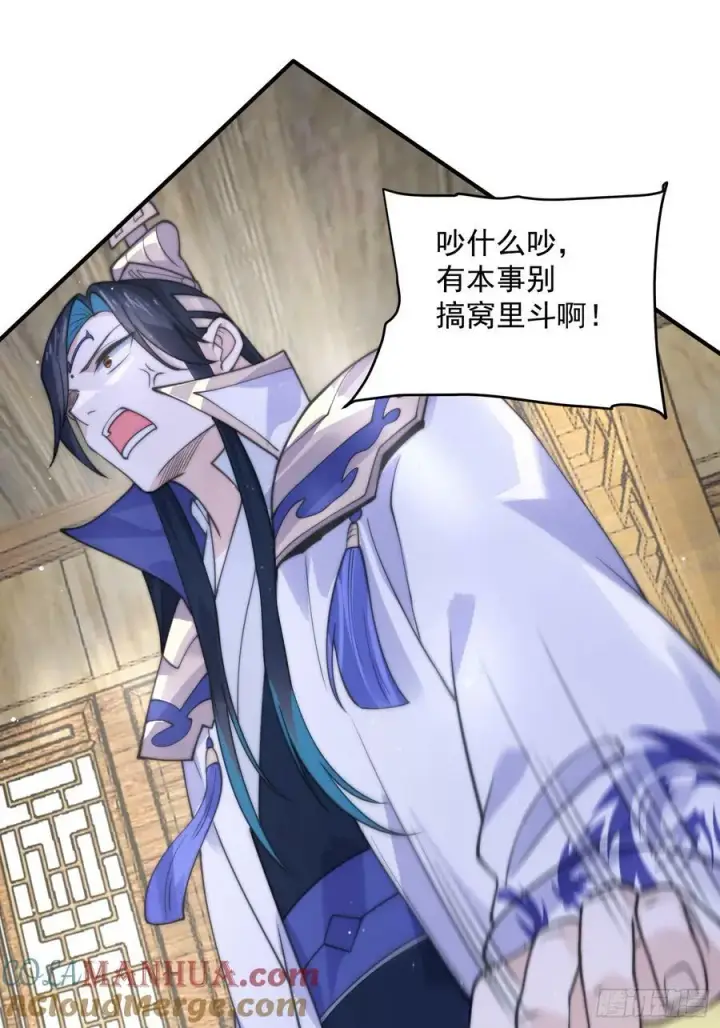 《女徒弟个个想杀我》第53话 不关我的事啊！！图21