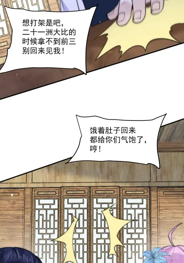 《女徒弟个个想杀我》第53话 不关我的事啊！！图22