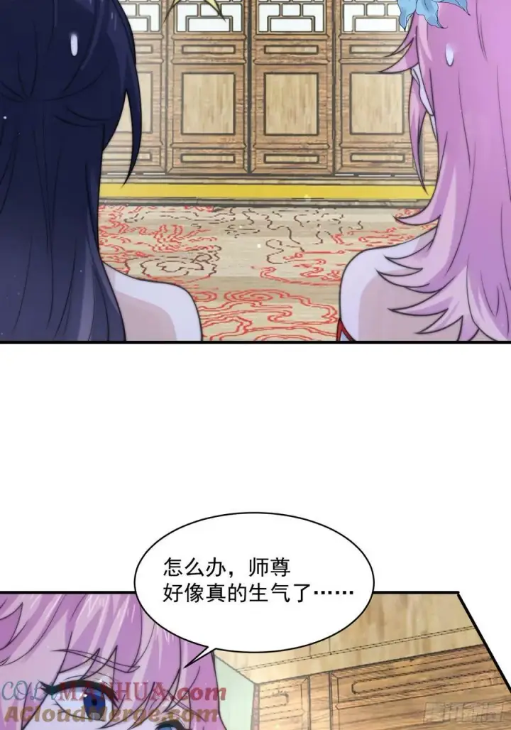 《女徒弟个个想杀我》第53话 不关我的事啊！！图23