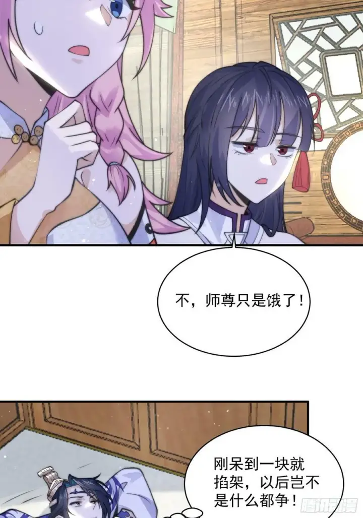 《女徒弟个个想杀我》第53话 不关我的事啊！！图24