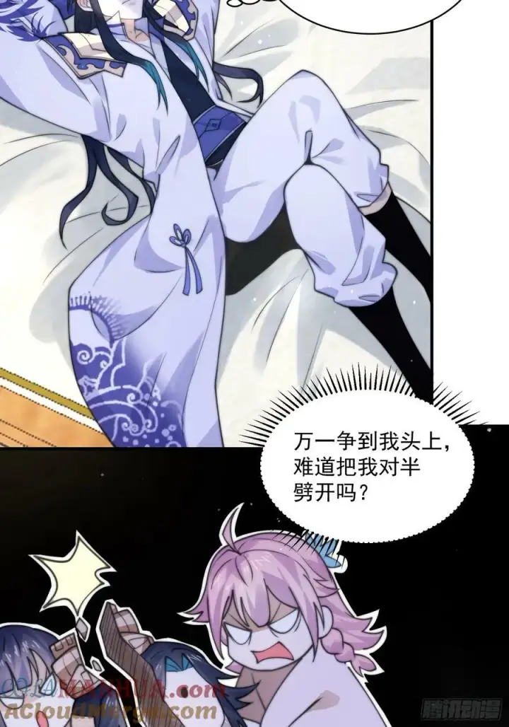 《女徒弟个个想杀我》第53话 不关我的事啊！！图25