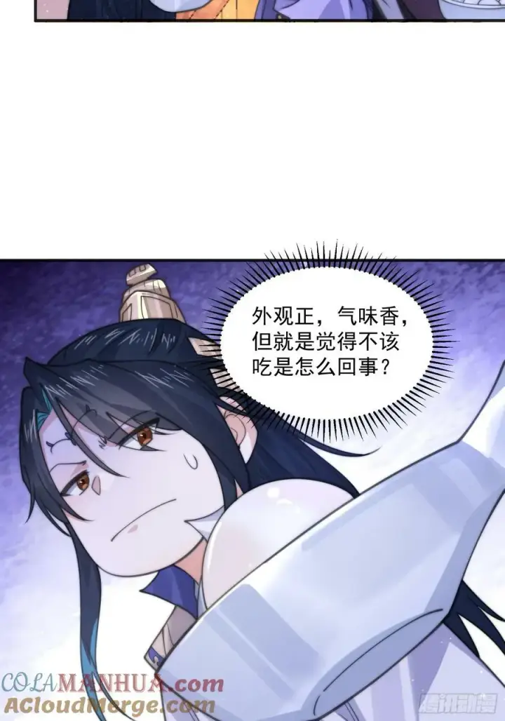 《女徒弟个个想杀我》第53话 不关我的事啊！！图29