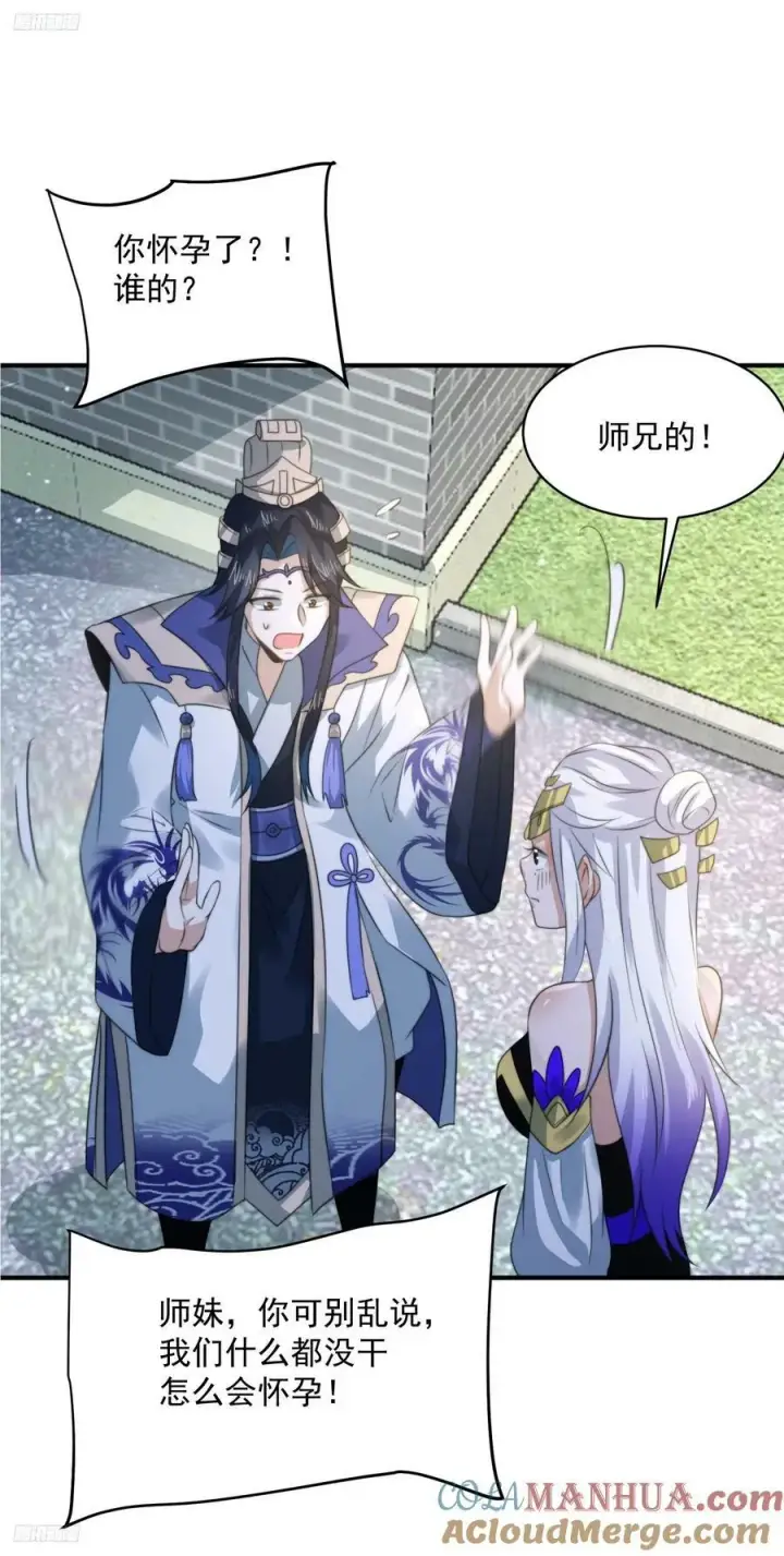 《女徒弟个个想杀我》第53话 不关我的事啊！！图3
