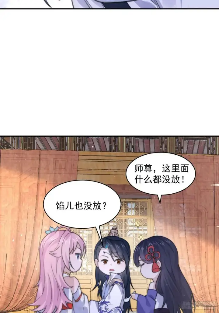 《女徒弟个个想杀我》第53话 不关我的事啊！！图30