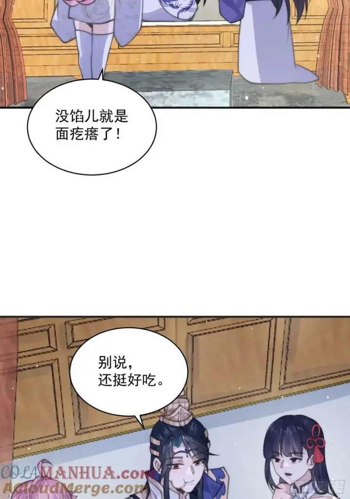 《女徒弟个个想杀我》第53话 不关我的事啊！！图31