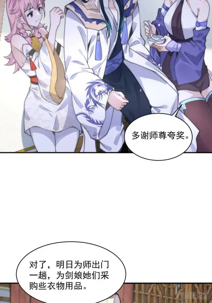 《女徒弟个个想杀我》第53话 不关我的事啊！！图32