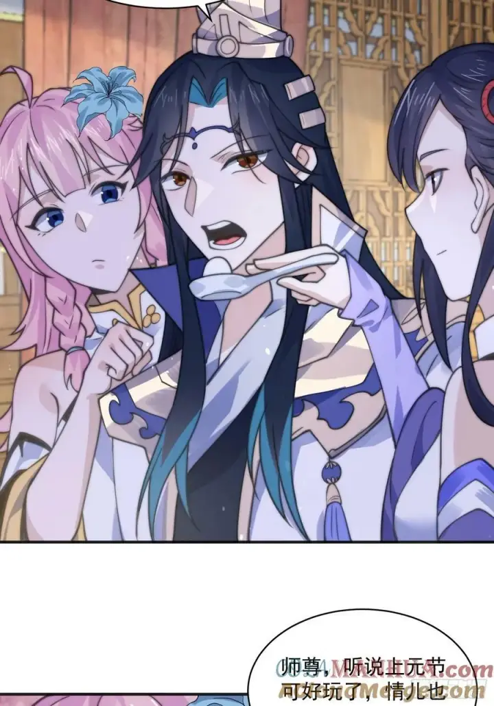 《女徒弟个个想杀我》第53话 不关我的事啊！！图33