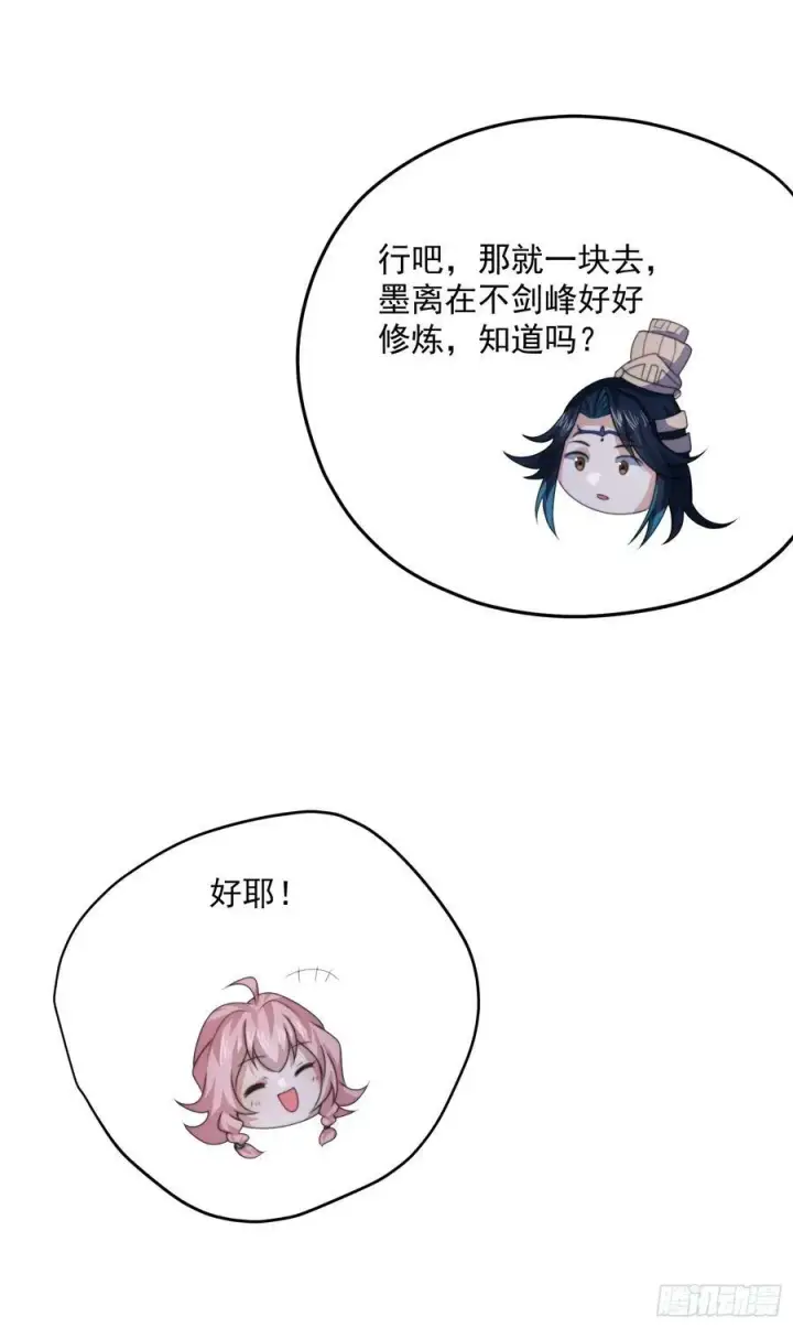 《女徒弟个个想杀我》第53话 不关我的事啊！！图36