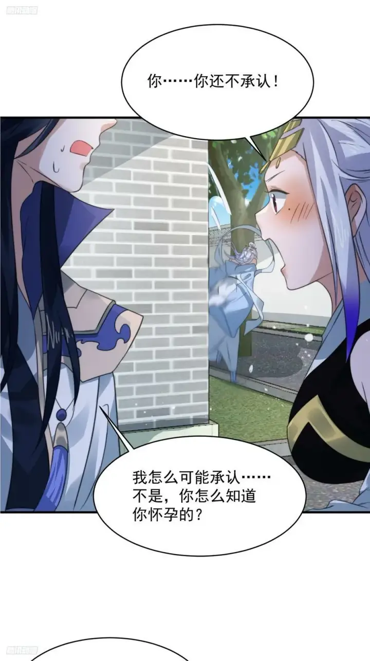 《女徒弟个个想杀我》第53话 不关我的事啊！！图4