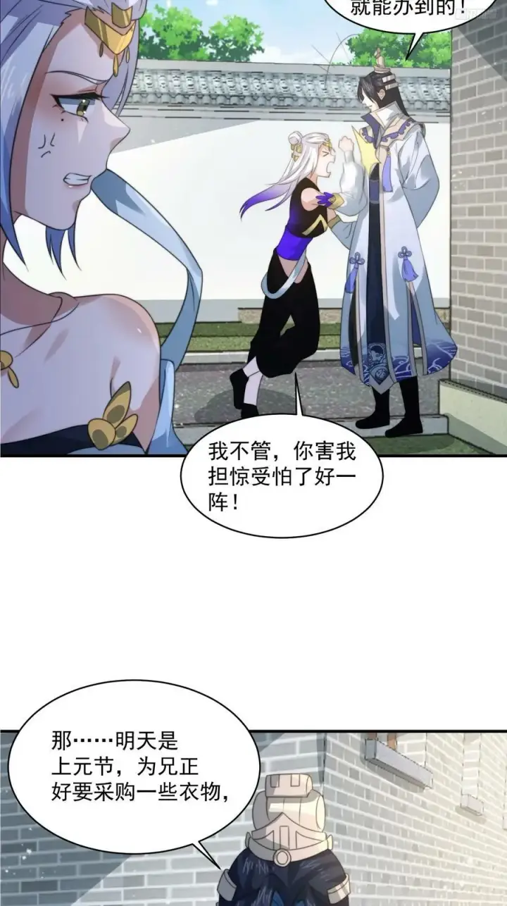 《女徒弟个个想杀我》第53话 不关我的事啊！！图6