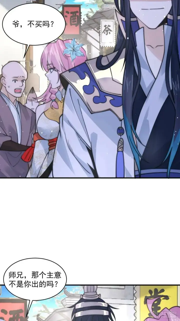 《女徒弟个个想杀我》第54话 三个人的电影？？图30
