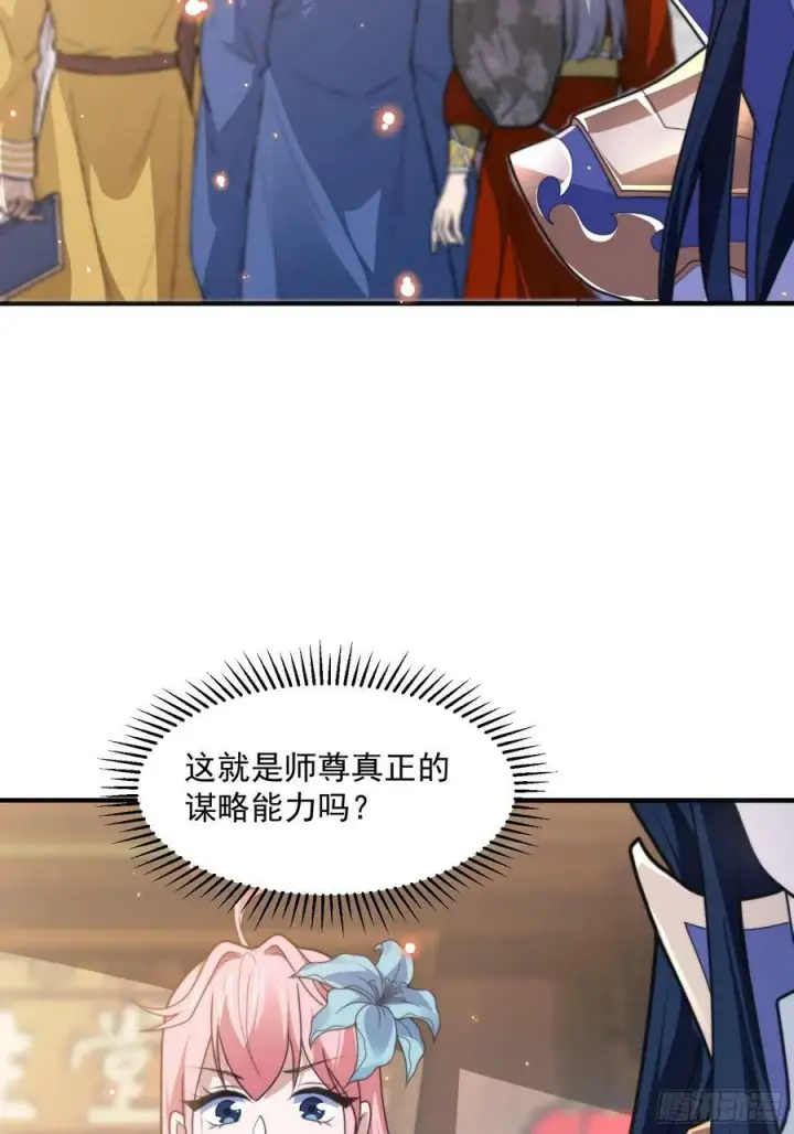 《女徒弟个个想杀我》第54话 三个人的电影？？图36