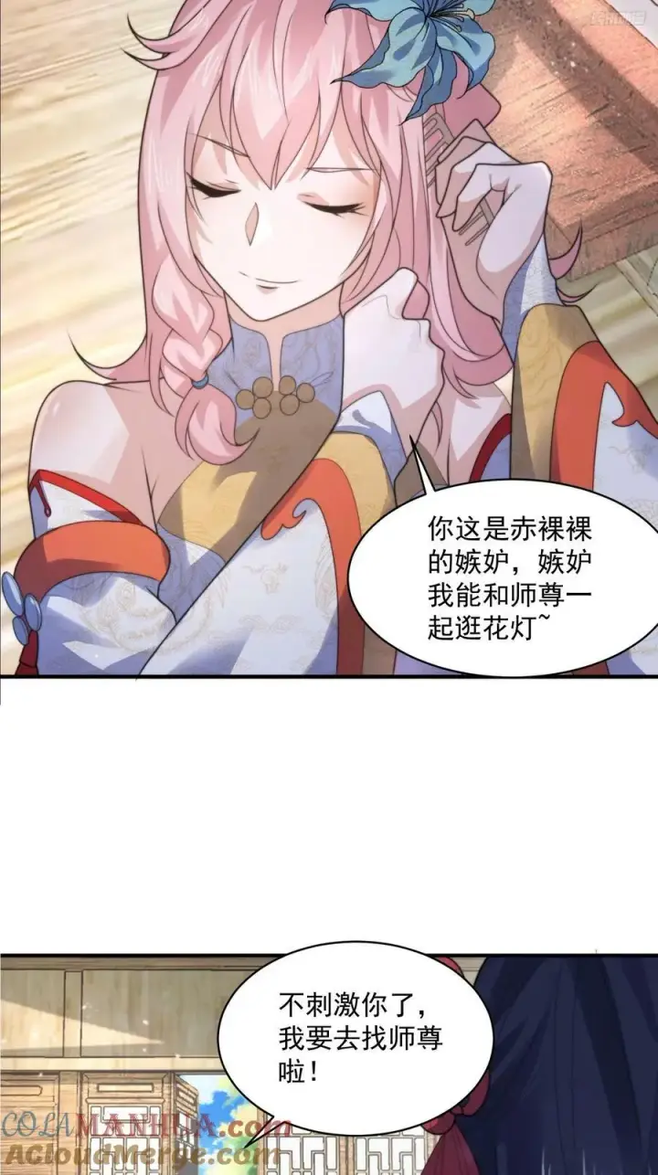 《女徒弟个个想杀我》第54话 三个人的电影？？图5