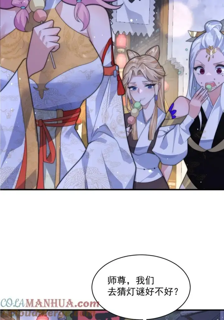 《女徒弟个个想杀我》第55话 他该不会喜欢我吧？图11