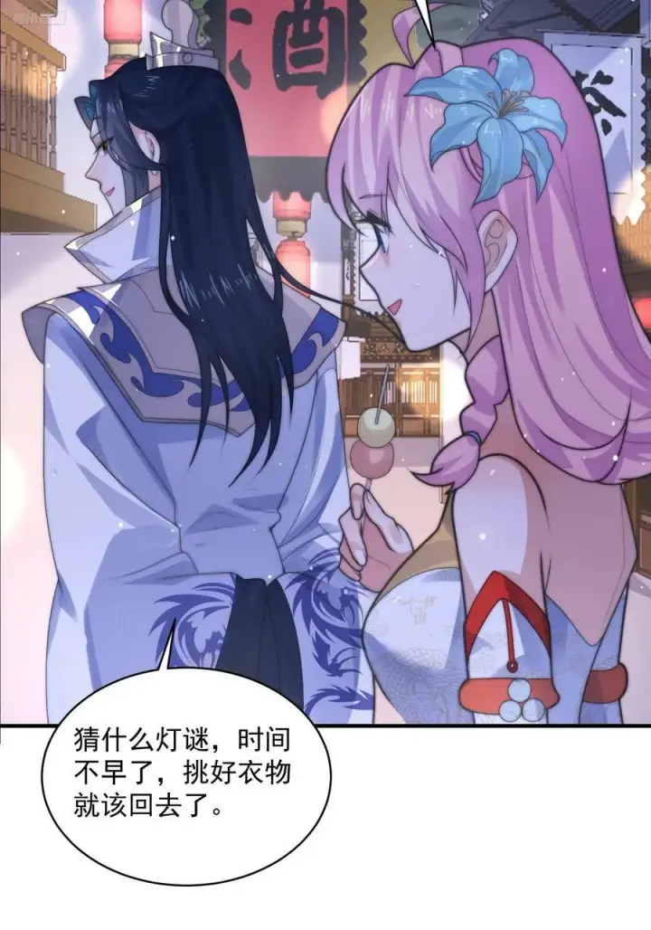 《女徒弟个个想杀我》第55话 他该不会喜欢我吧？图12