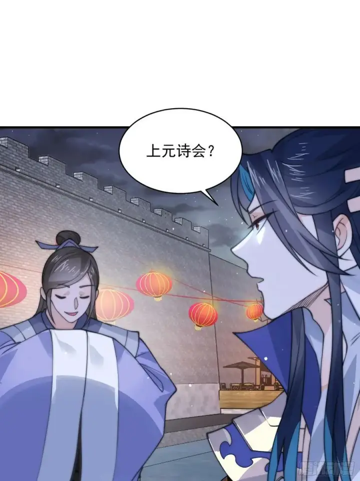 《女徒弟个个想杀我》第55话 他该不会喜欢我吧？图14