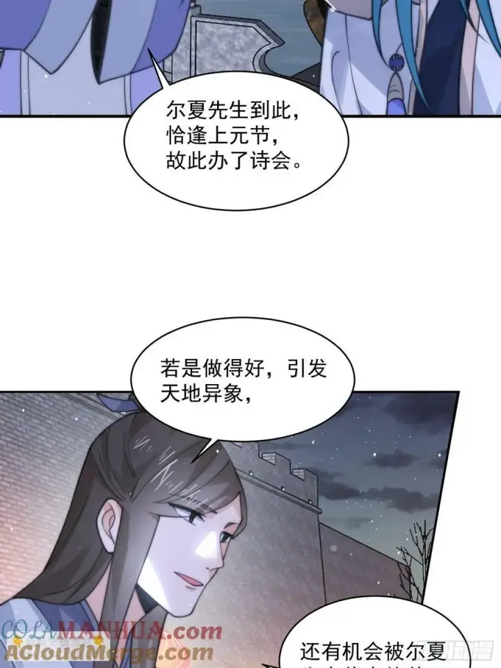 《女徒弟个个想杀我》第55话 他该不会喜欢我吧？图15