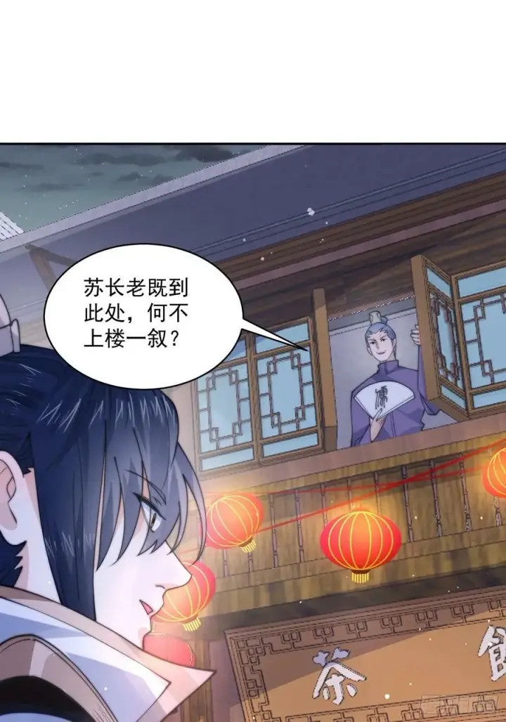 《女徒弟个个想杀我》第55话 他该不会喜欢我吧？图20