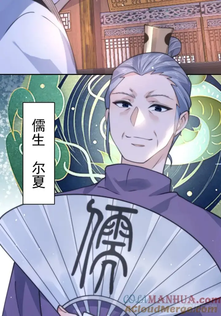《女徒弟个个想杀我》第55话 他该不会喜欢我吧？图21