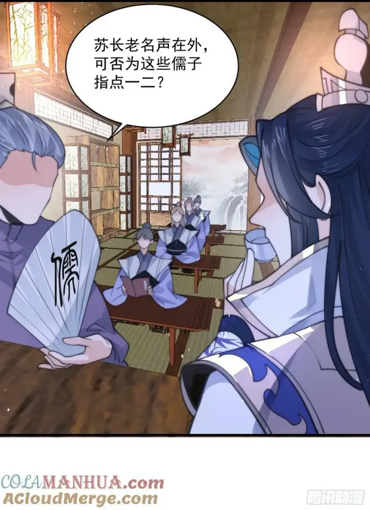 《女徒弟个个想杀我》第55话 他该不会喜欢我吧？图27