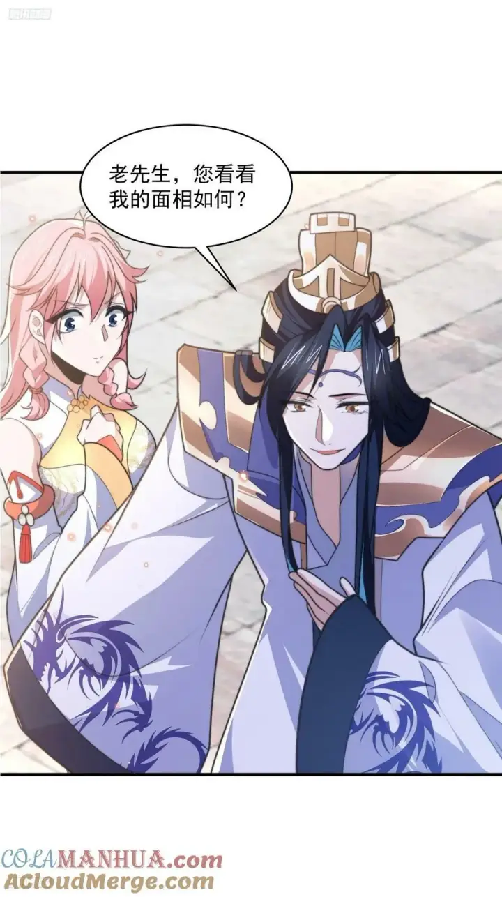 《女徒弟个个想杀我》第55话 他该不会喜欢我吧？图3