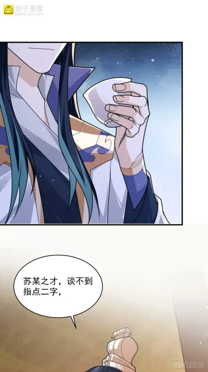 《女徒弟个个想杀我》第55话 他该不会喜欢我吧？图30