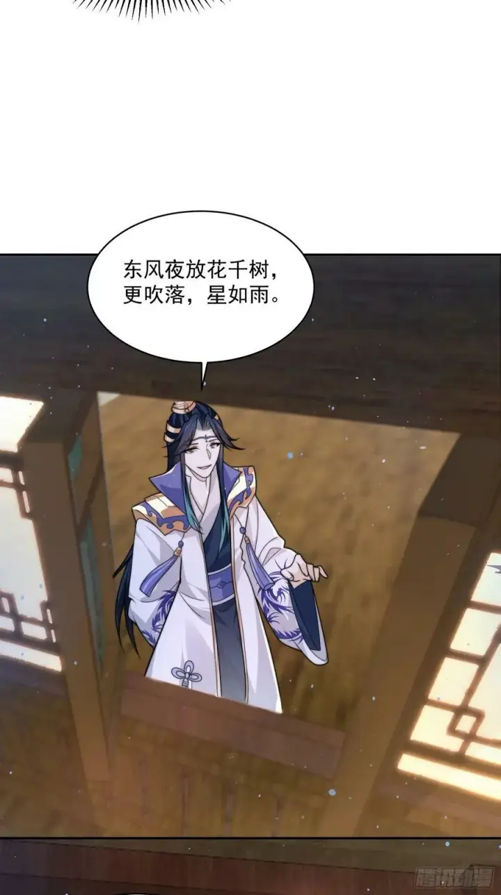 《女徒弟个个想杀我》第55话 他该不会喜欢我吧？图32
