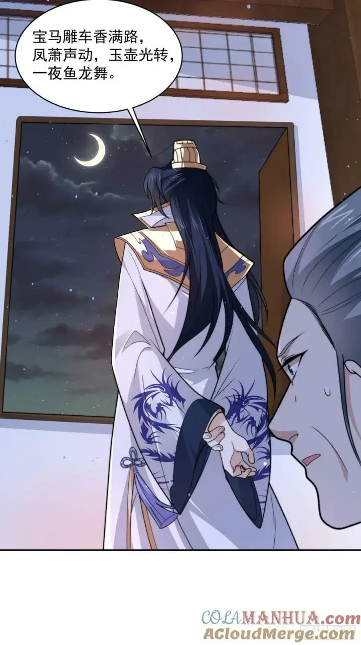 《女徒弟个个想杀我》第55话 他该不会喜欢我吧？图33
