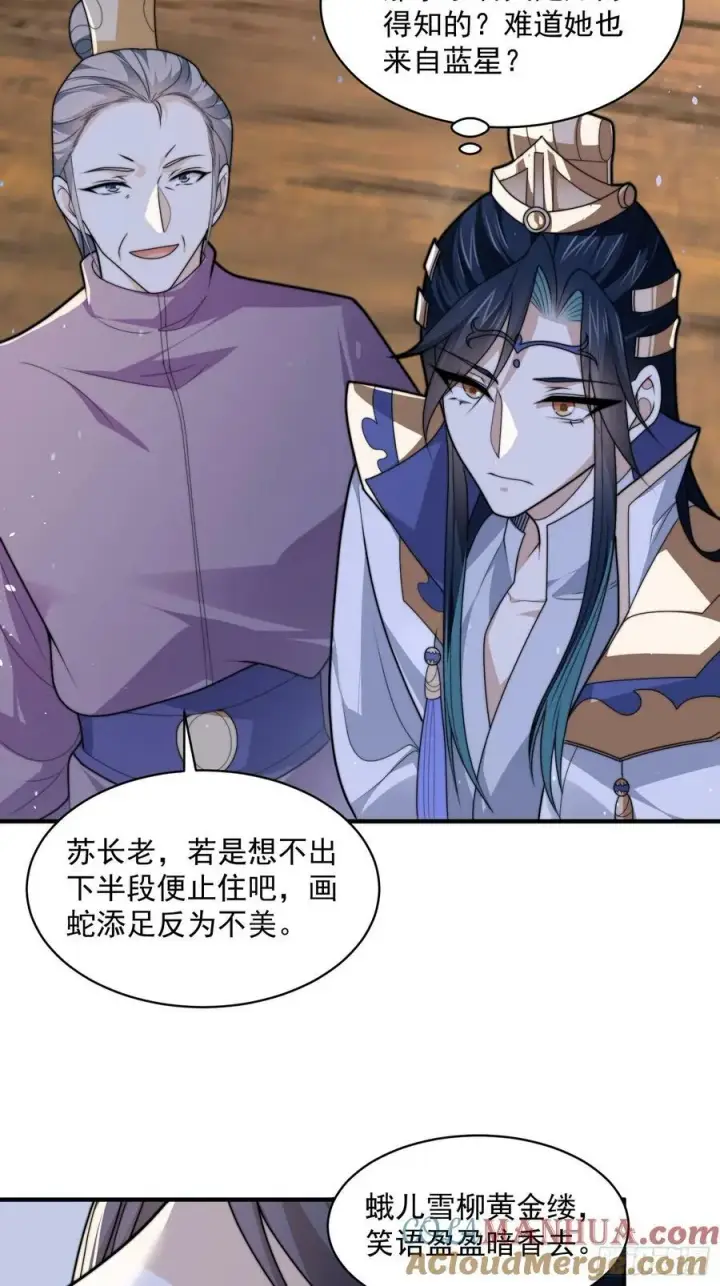 《女徒弟个个想杀我》第55话 他该不会喜欢我吧？图35