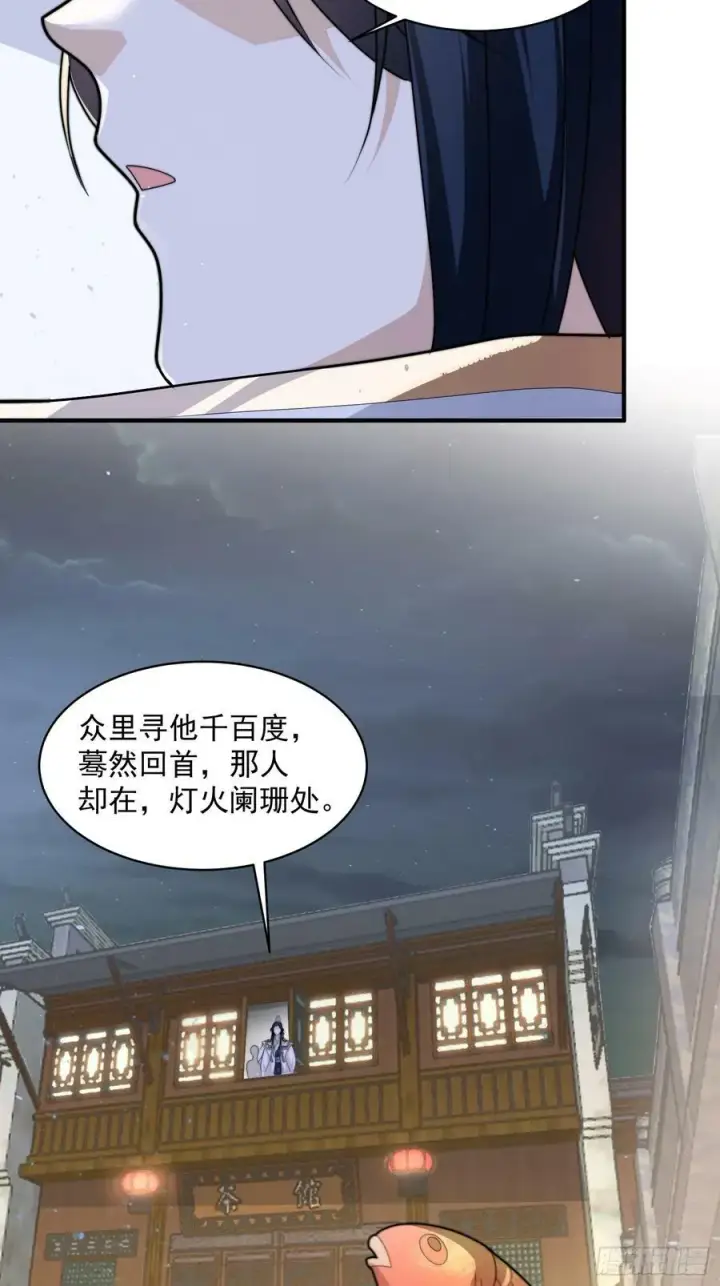 《女徒弟个个想杀我》第55话 他该不会喜欢我吧？图36