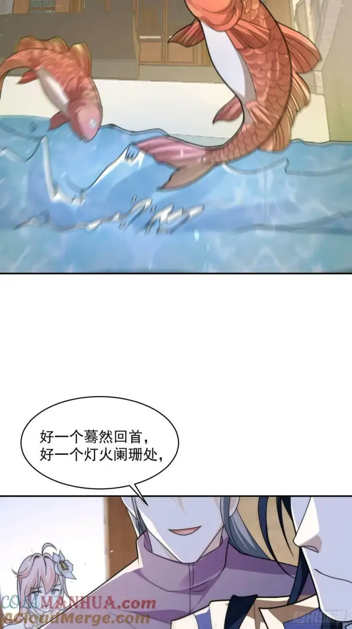 《女徒弟个个想杀我》第55话 他该不会喜欢我吧？图37