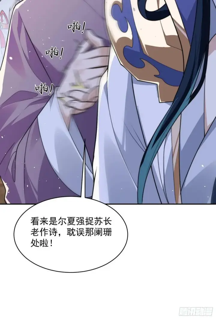 《女徒弟个个想杀我》第55话 他该不会喜欢我吧？图38