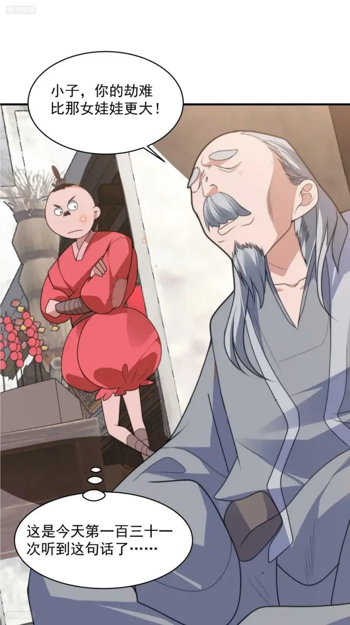 《女徒弟个个想杀我》第55话 他该不会喜欢我吧？图4