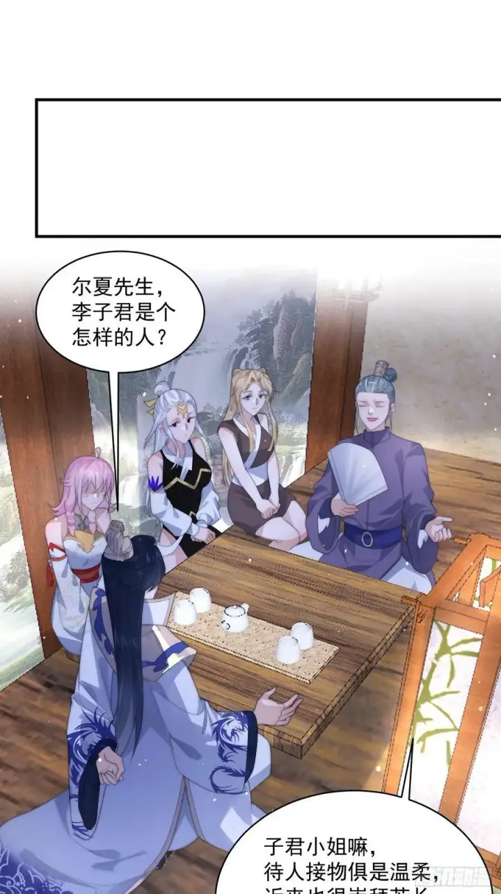 《女徒弟个个想杀我》第55话 他该不会喜欢我吧？图40