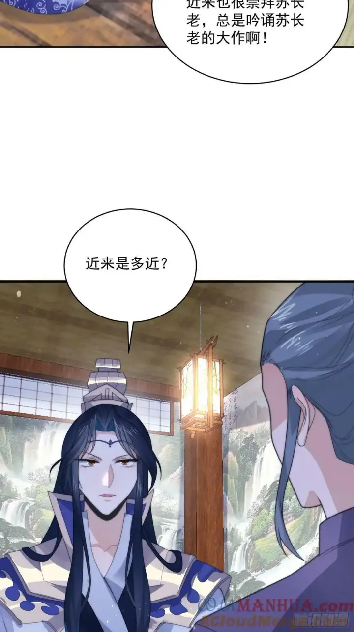 《女徒弟个个想杀我》第55话 他该不会喜欢我吧？图41