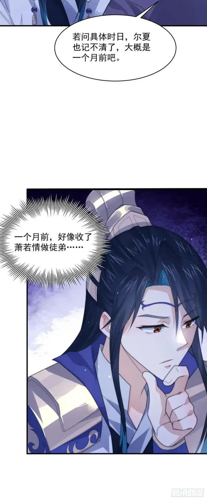 《女徒弟个个想杀我》第55话 他该不会喜欢我吧？图42