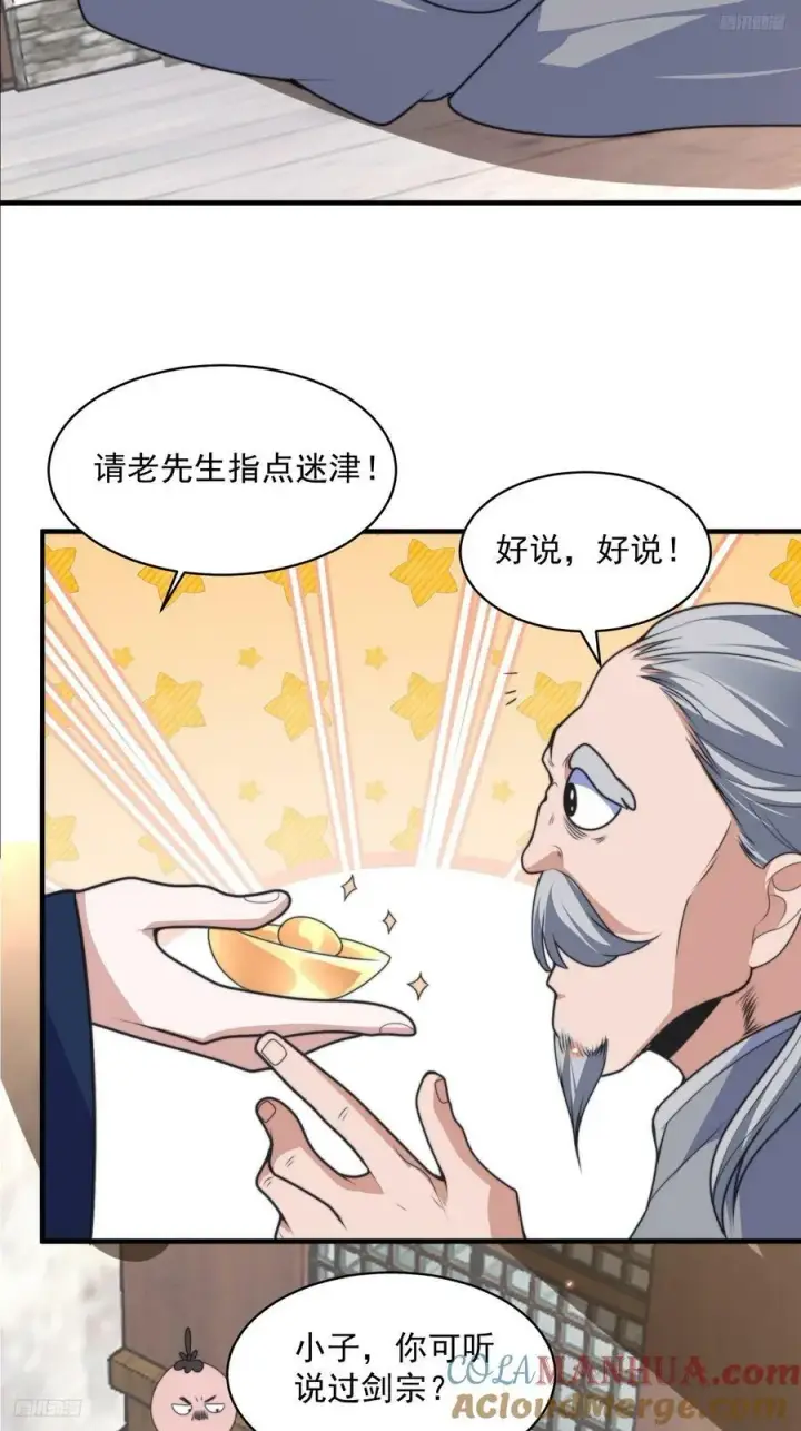 《女徒弟个个想杀我》第55话 他该不会喜欢我吧？图5