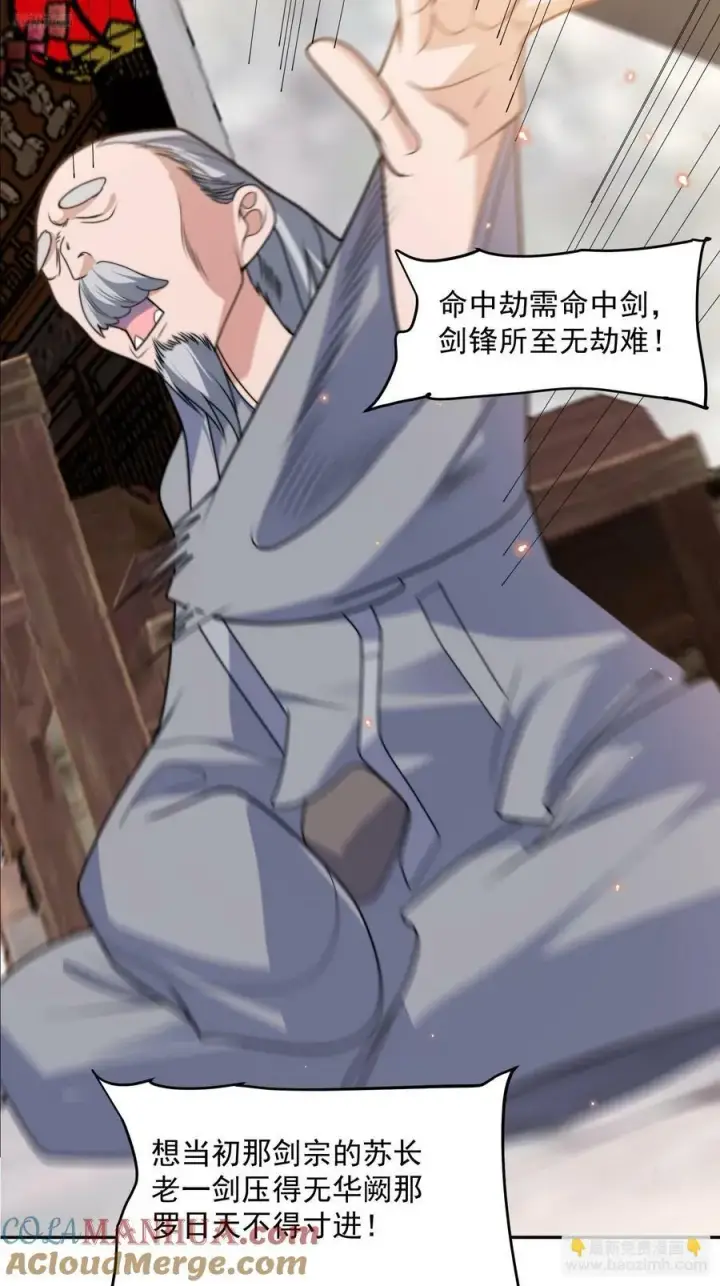 《女徒弟个个想杀我》第55话 他该不会喜欢我吧？图7