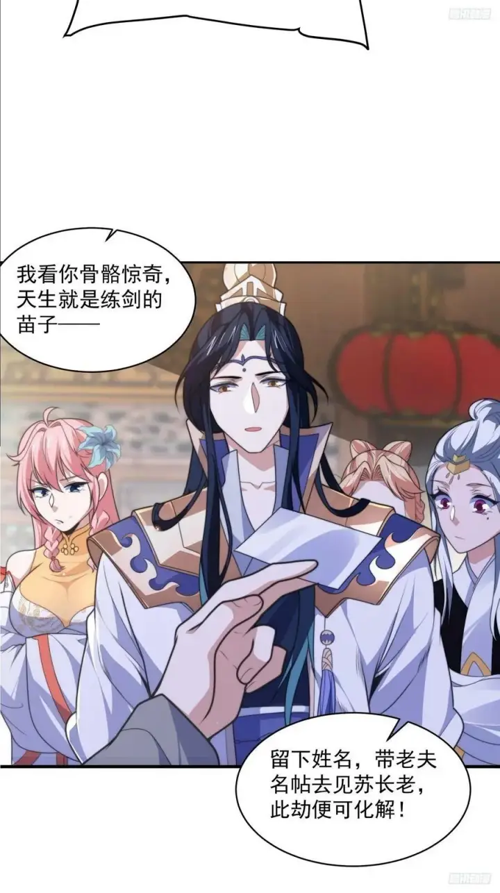 《女徒弟个个想杀我》第55话 他该不会喜欢我吧？图8